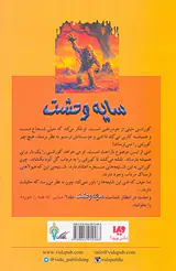 سایه وحشت جلد پنجم نمی توانی من را بترسانی